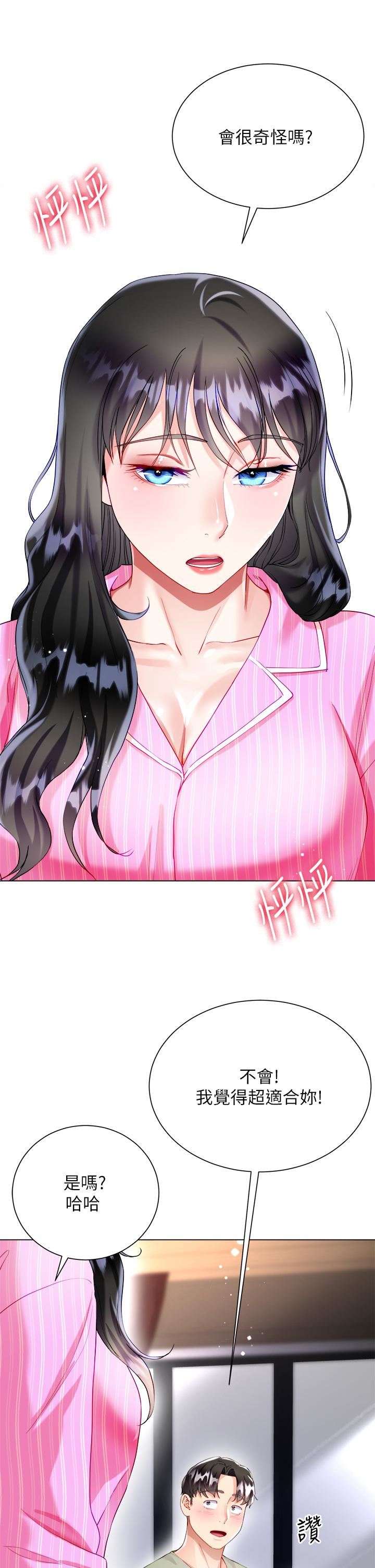 大嫂的裙子第26話-讓我開心的方法