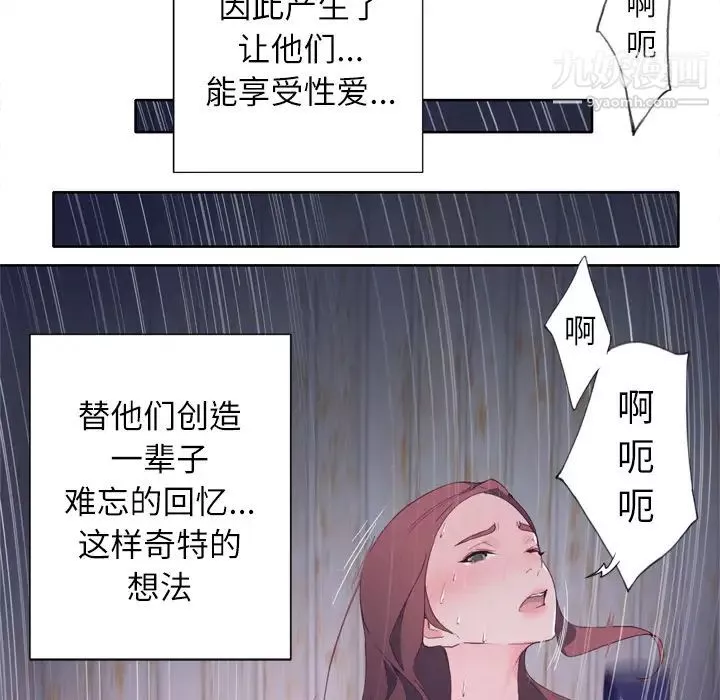 优质女人-第3话 - 图片 113