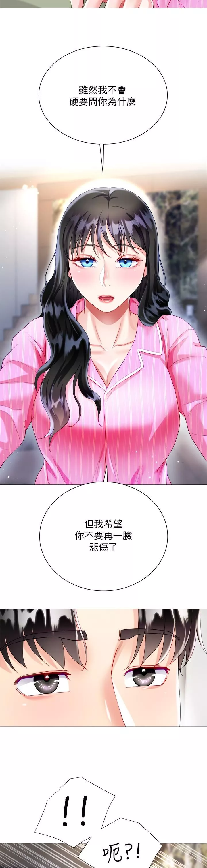 大嫂的裙子第26話-讓我開心的方法