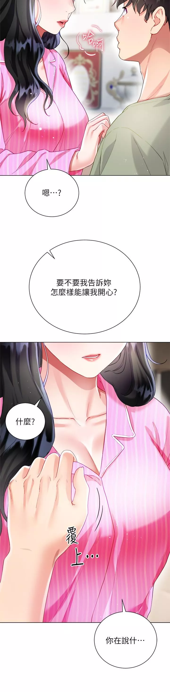 大嫂的裙子-第26话-让我开心的方法 - 图片 47