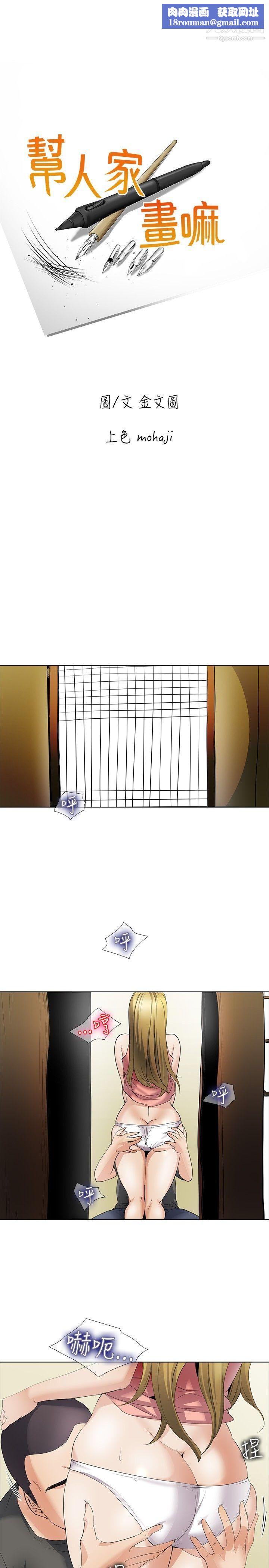 帮人家画嘛回忆篇3