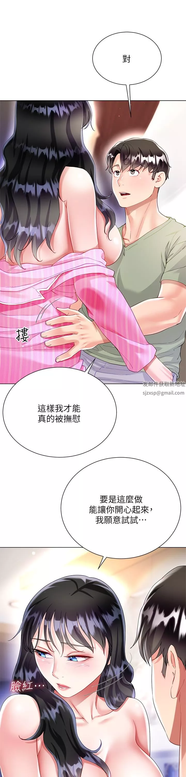 大嫂的裙子-第27话-用妳的身体抚慰我吧 - 图片 7