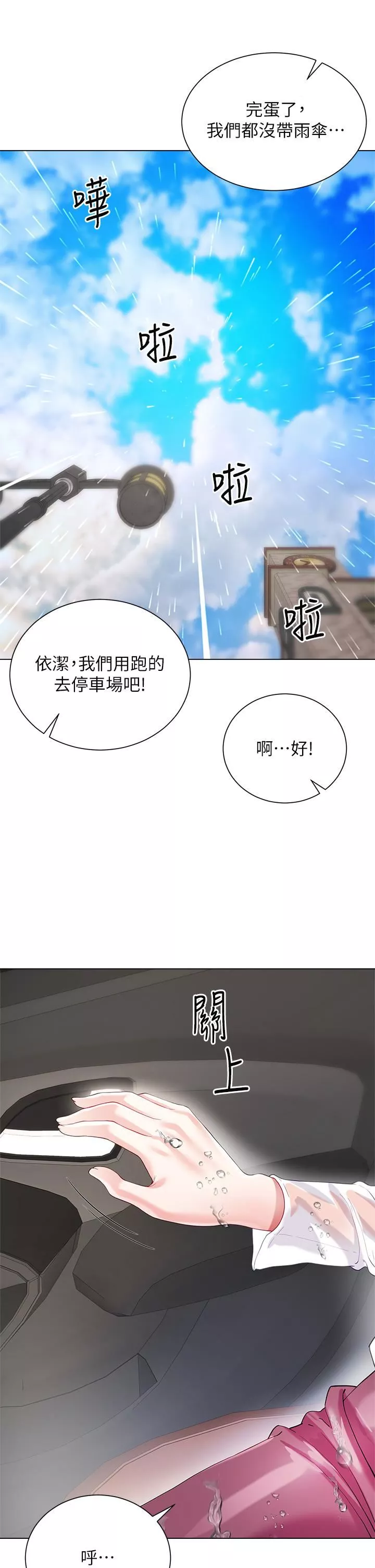 大嫂的裙子第27話-用妳的身體撫慰我吧