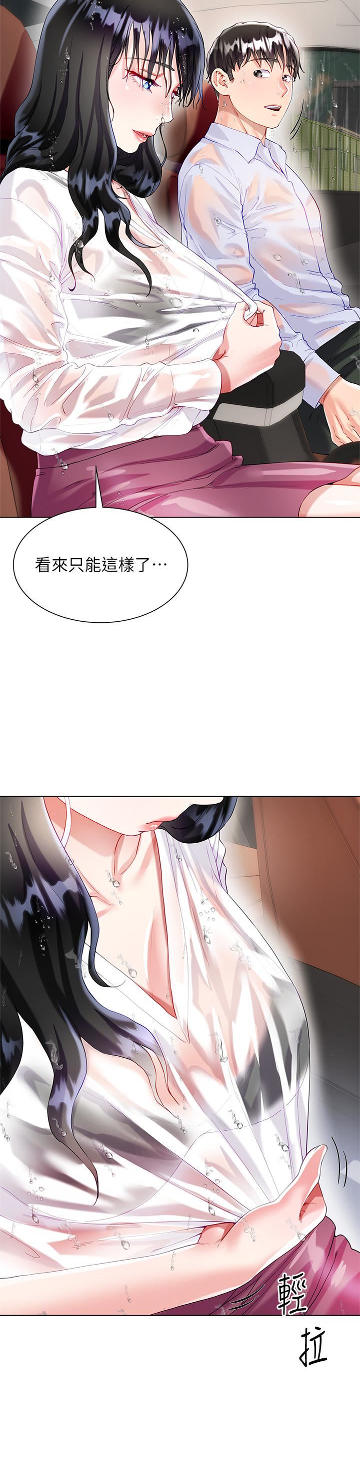 大嫂的裙子第27话-用妳的身体抚慰我吧