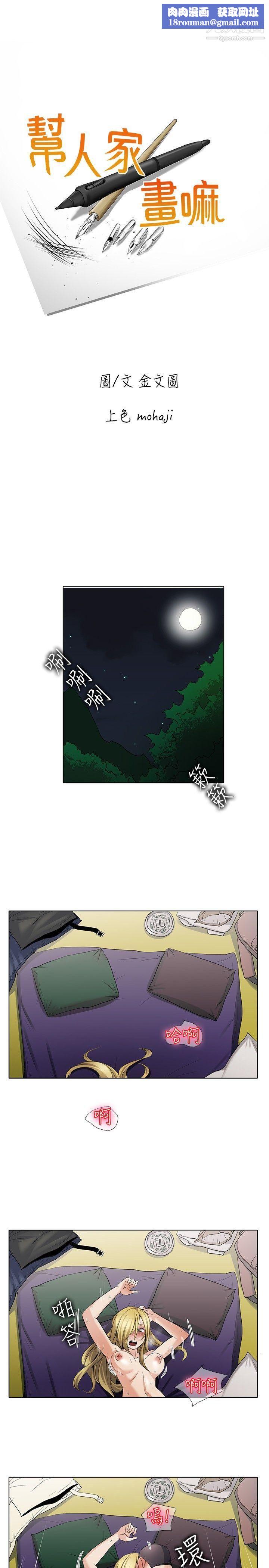 幫人家畫嘛回憶篇4