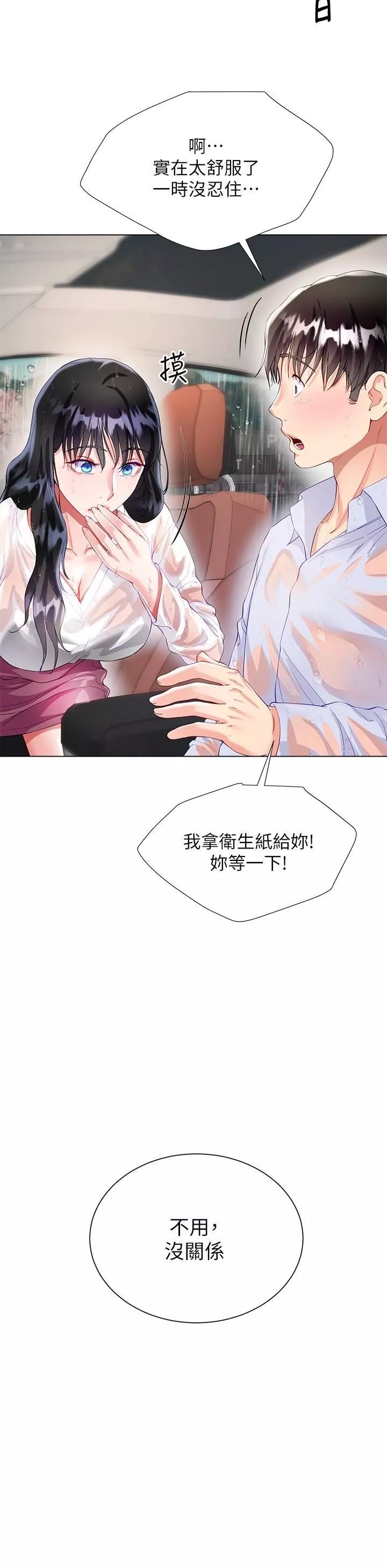 大嫂的裙子第27話-用妳的身體撫慰我吧