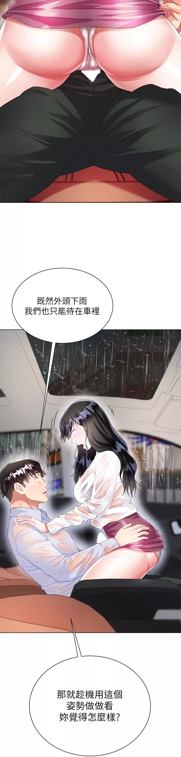 大嫂的裙子第27話-用妳的身體撫慰我吧