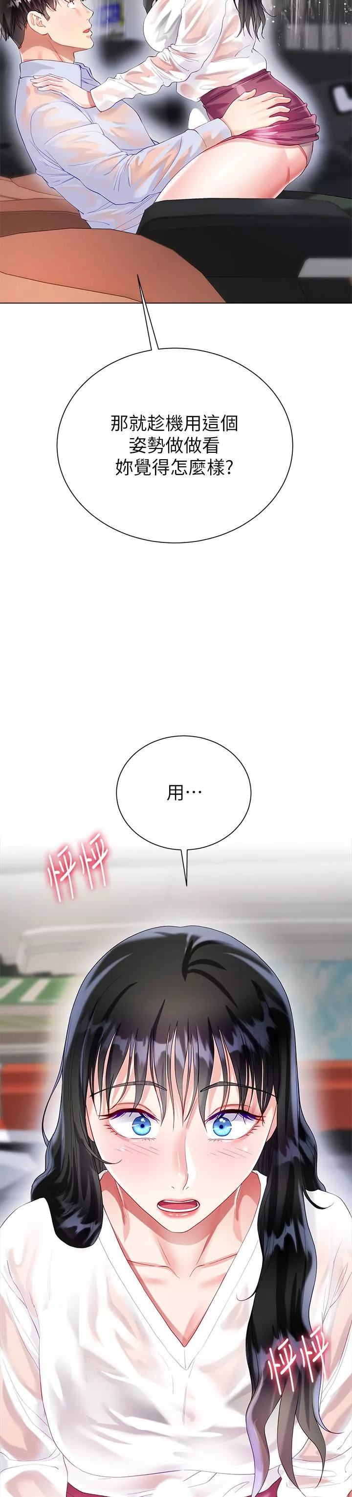 大嫂的裙子-第28话-与大嫂的激烈车战! - 图片 3