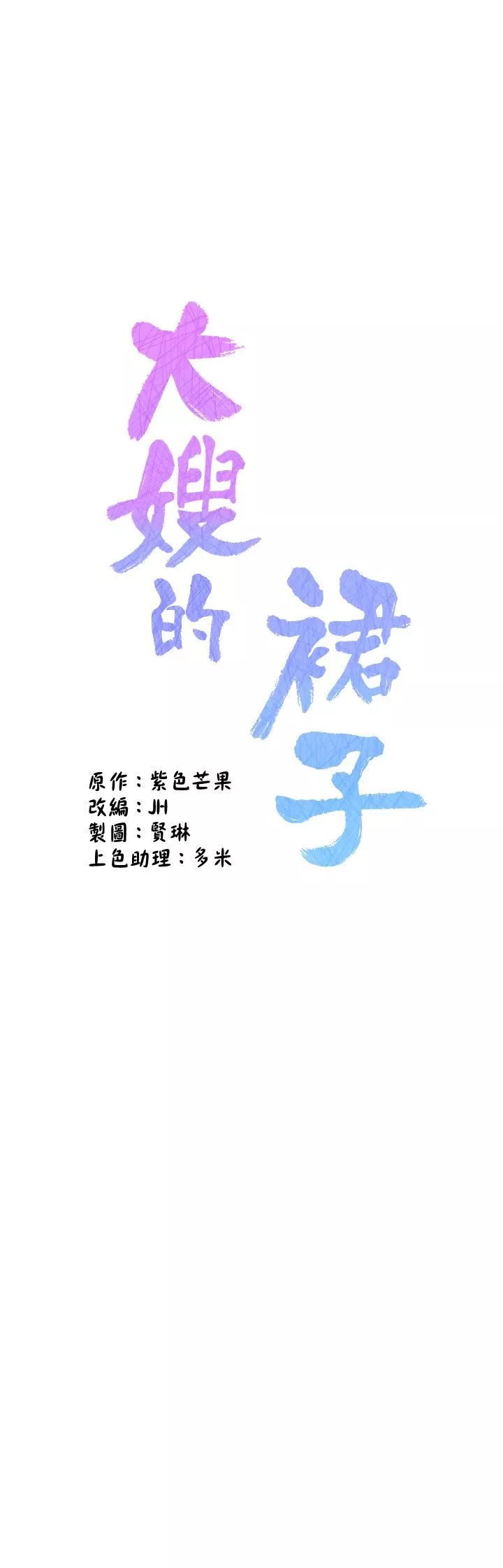 大嫂的裙子第28話-與大嫂的激烈車戰!