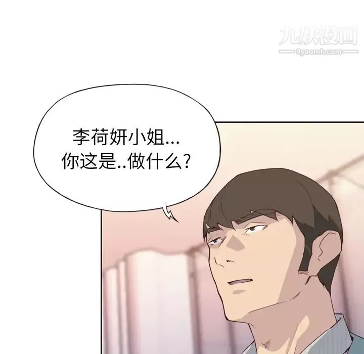 优质女人-第4话 - 图片 77