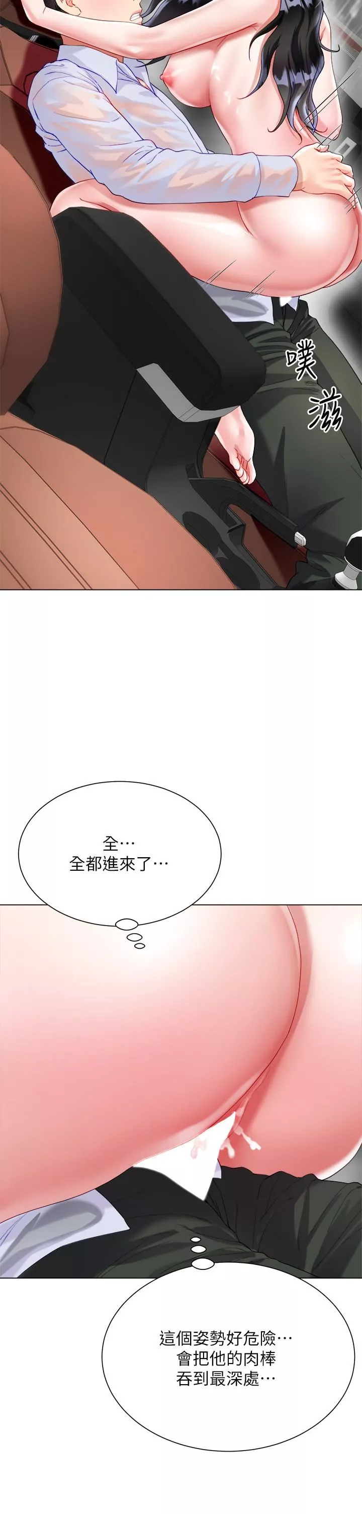 大嫂的裙子第28話-與大嫂的激烈車戰!