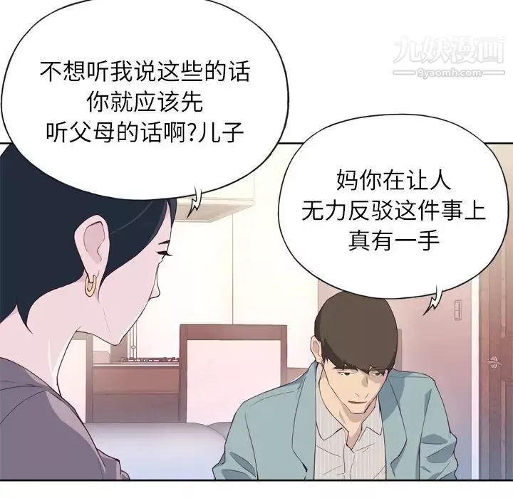 优质女人-第4话 - 图片 104