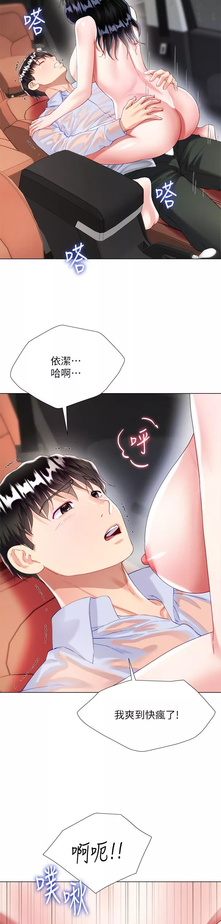大嫂的裙子第28話-與大嫂的激烈車戰!