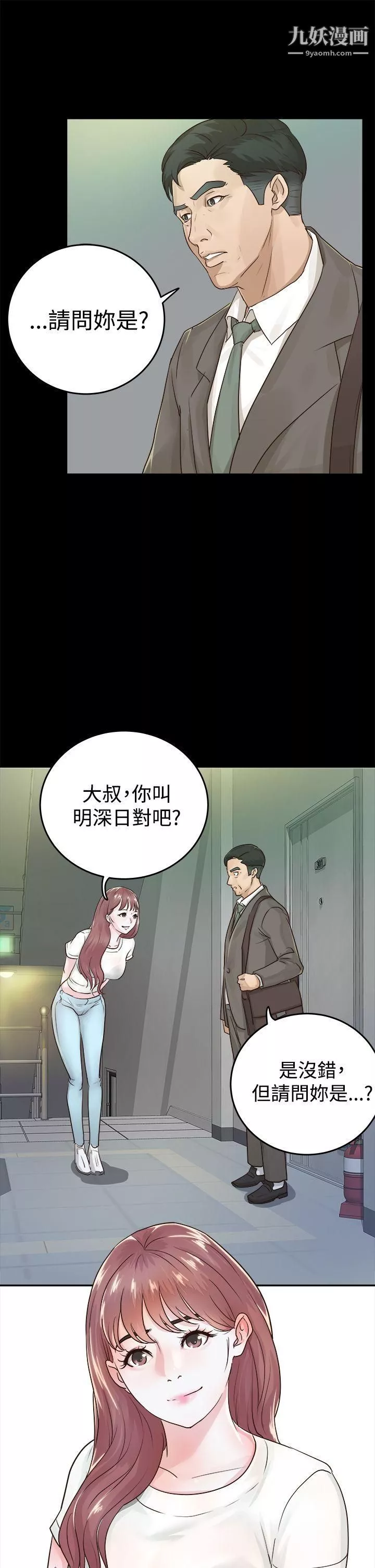 养女-第1话-20岁的她 - 图片 5
