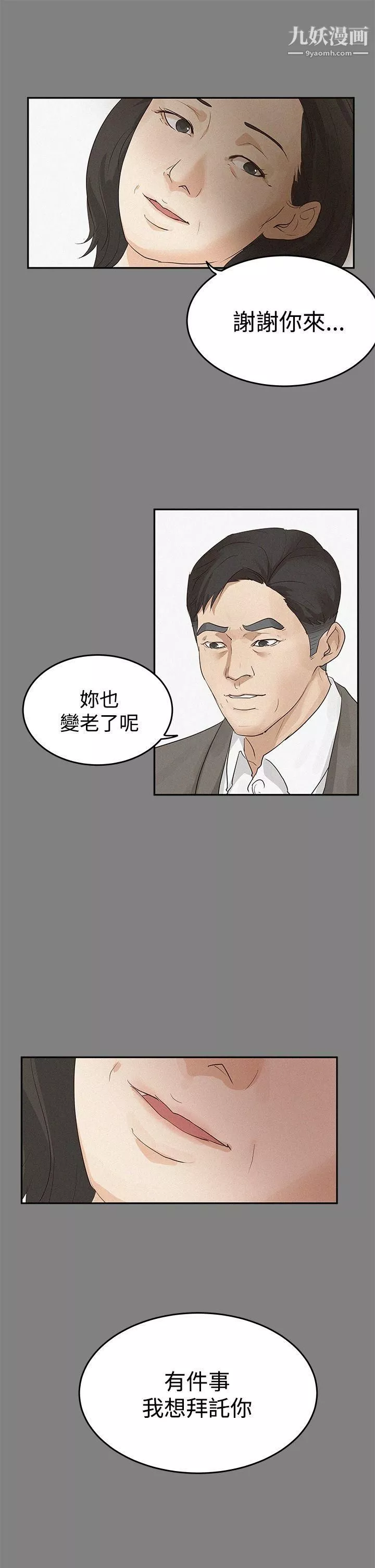 养女-第1话-20岁的她 - 图片 9