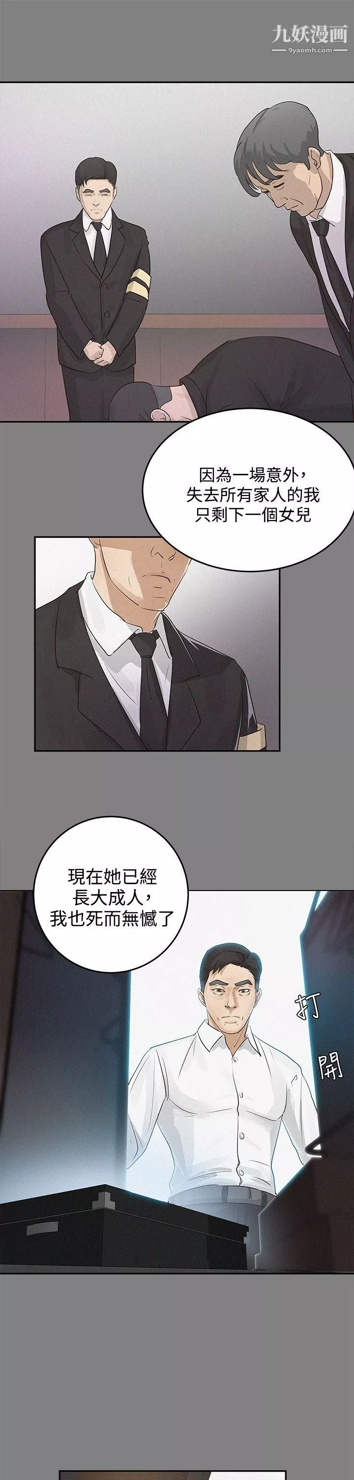 養女第1話-20歲的她