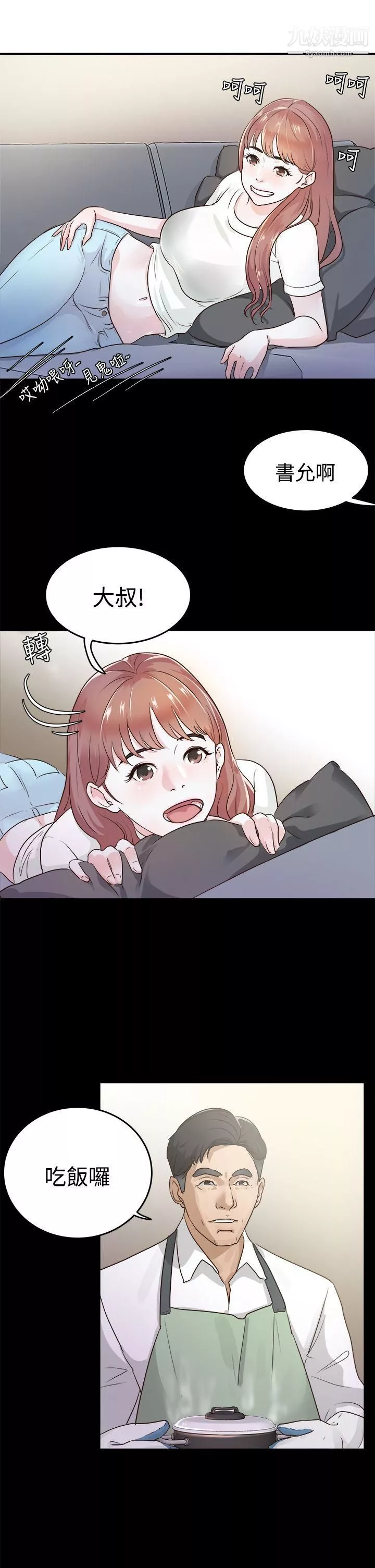 养女-第1话-20岁的她 - 图片 15