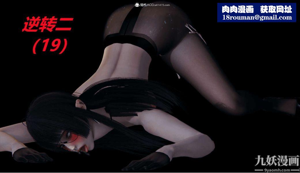 [3D]逆转第二季[完整版]第19章【第01话】