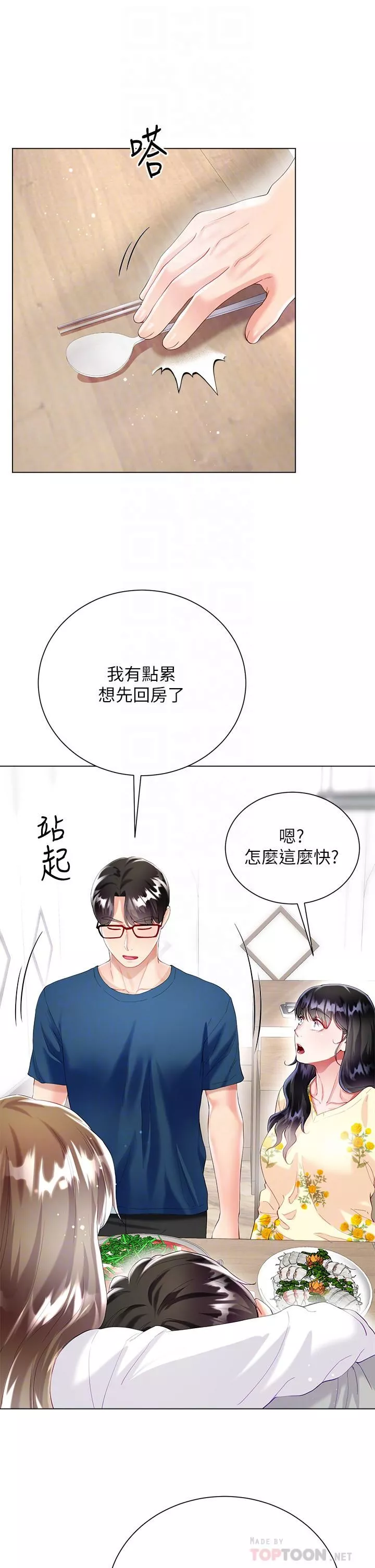 大嫂的裙子-第29话-小三的突击 - 图片 14