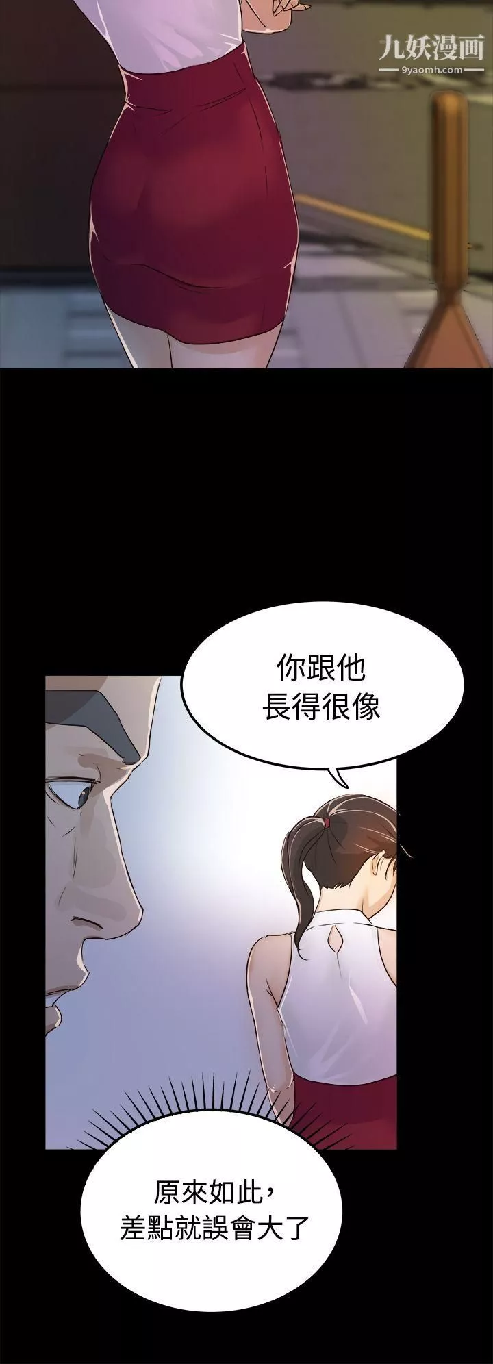 養女第1話-20歲的她