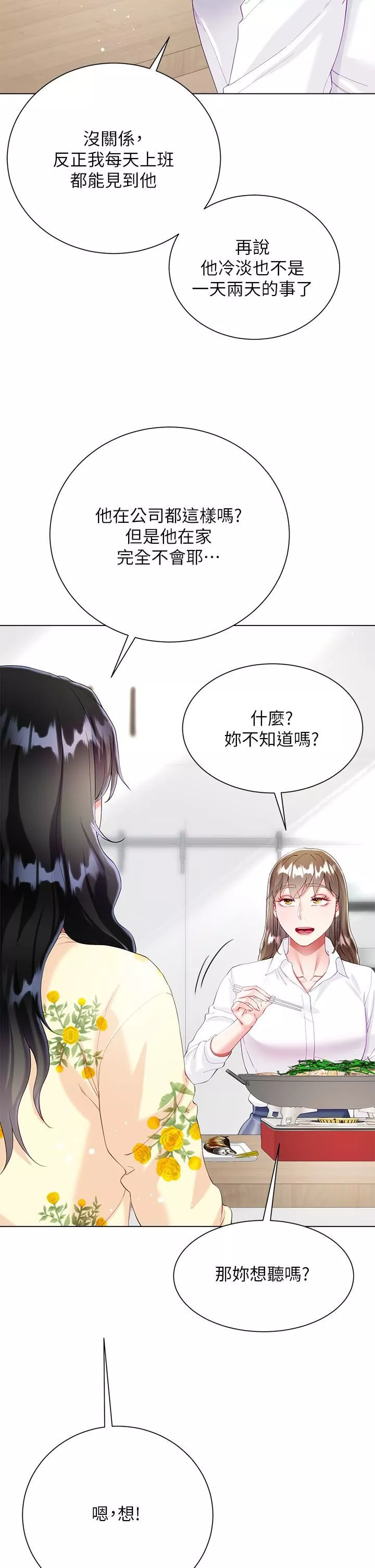 大嫂的裙子第29話-小三的突擊