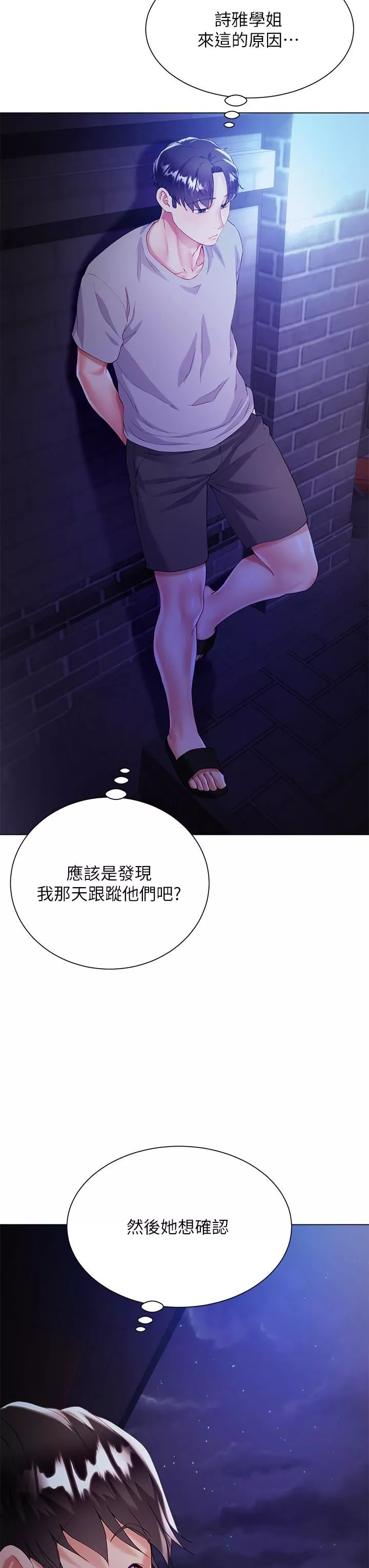 大嫂的裙子第29話-小三的突擊