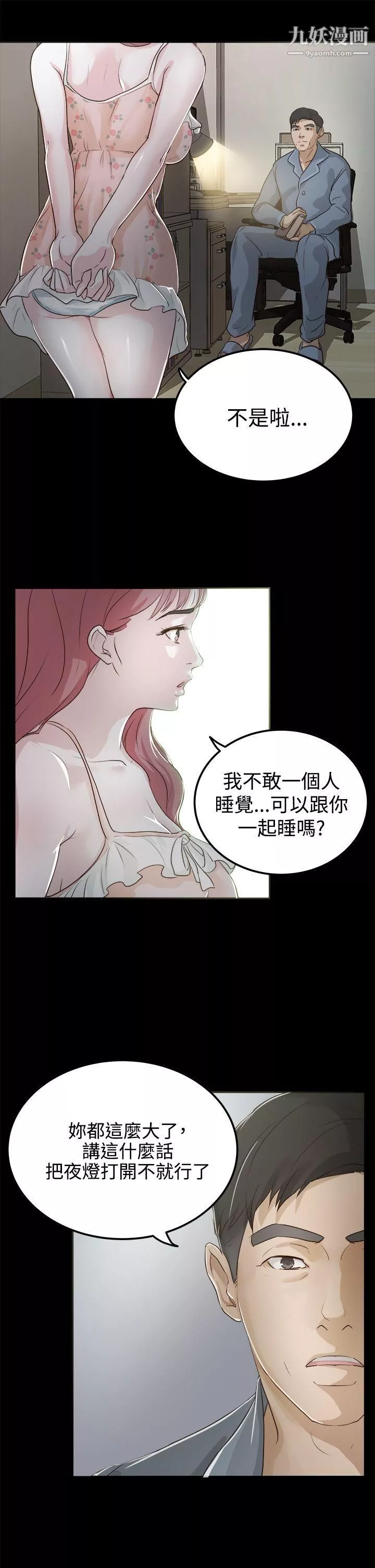 养女-第2话-大胆的诱惑 - 图片 13
