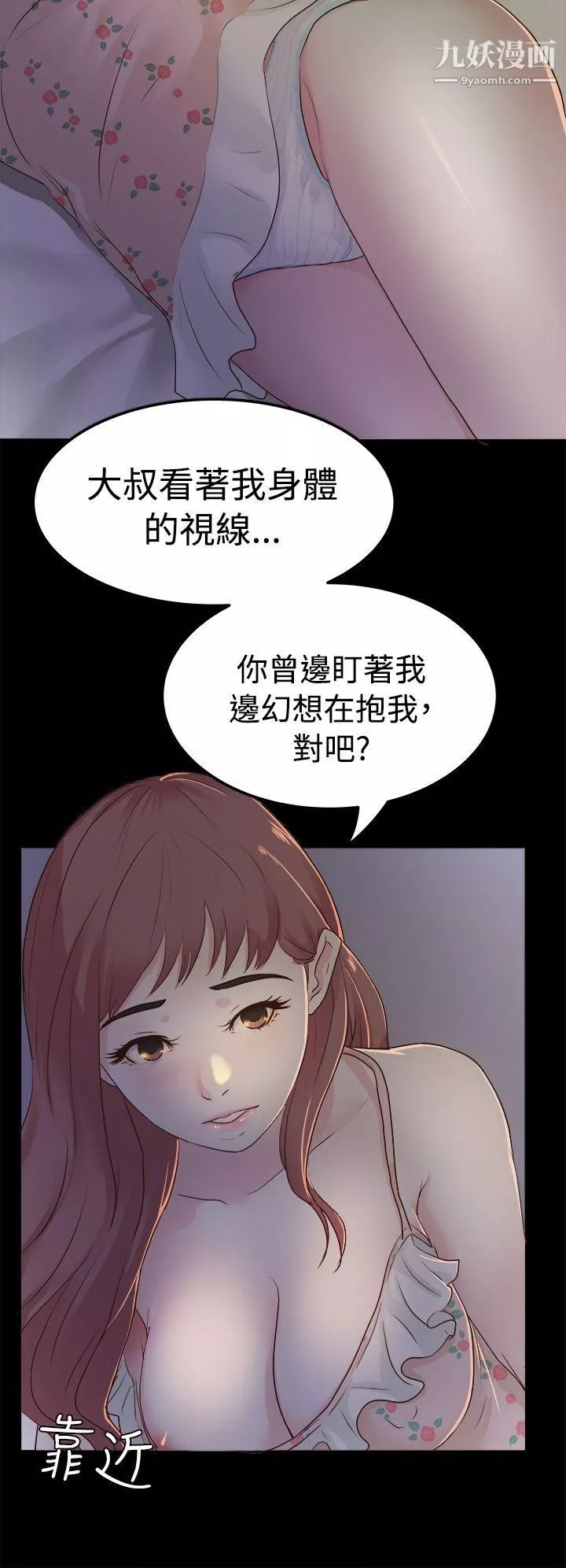 养女-第2话-大胆的诱惑 - 图片 24