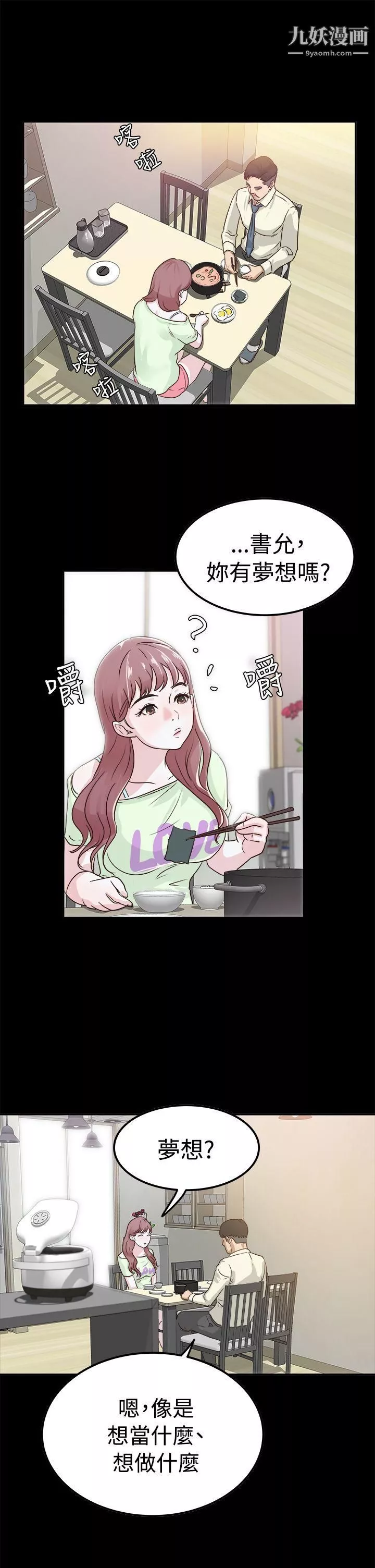 養女第2話-大膽的誘惑