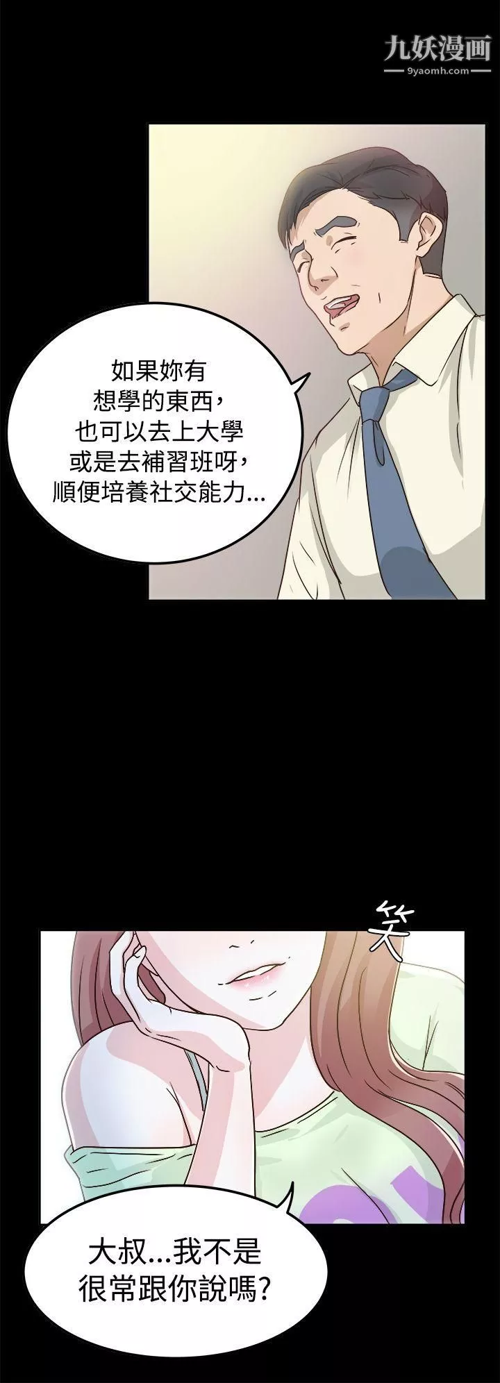 養女第2話-大膽的誘惑