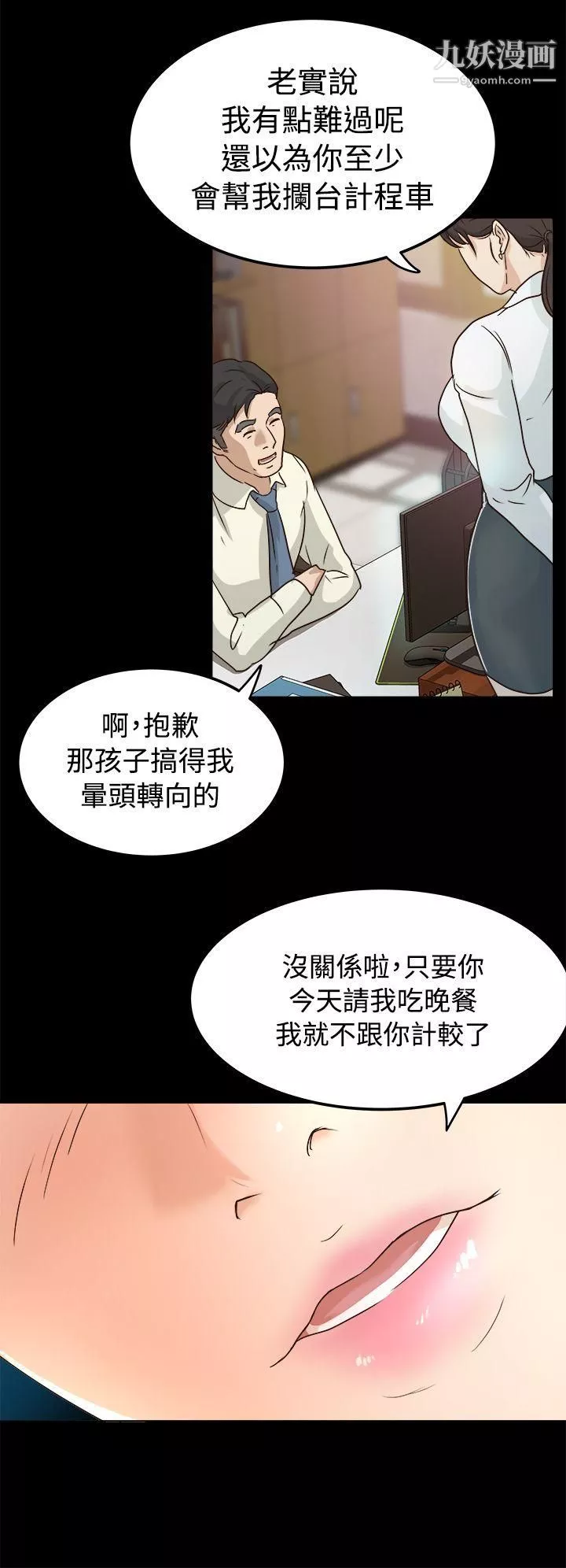 养女-第2话-大胆的诱惑 - 图片 34