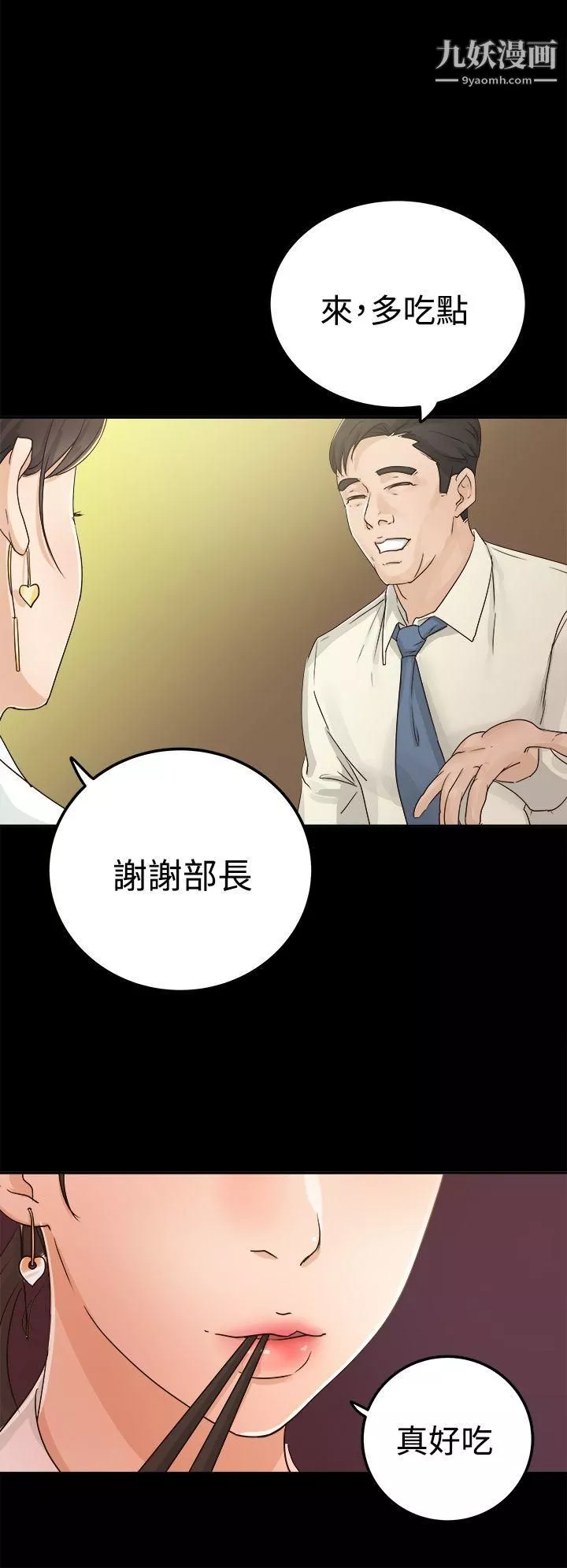 养女-第3话-我也想做做看 - 图片 2