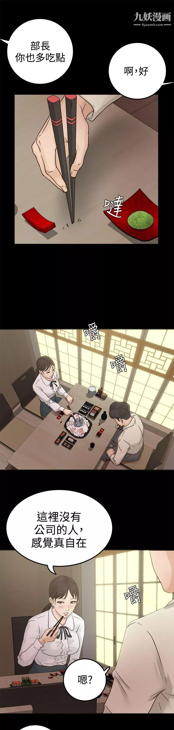 养女-第3话-我也想做做看 - 图片 3