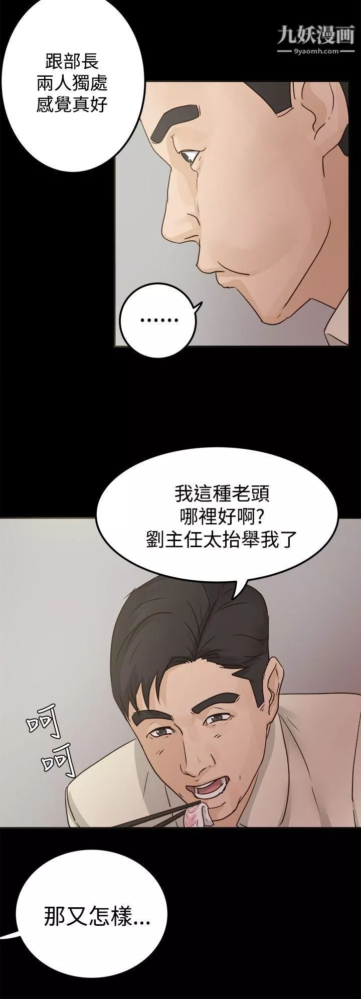养女-第3话-我也想做做看 - 图片 4