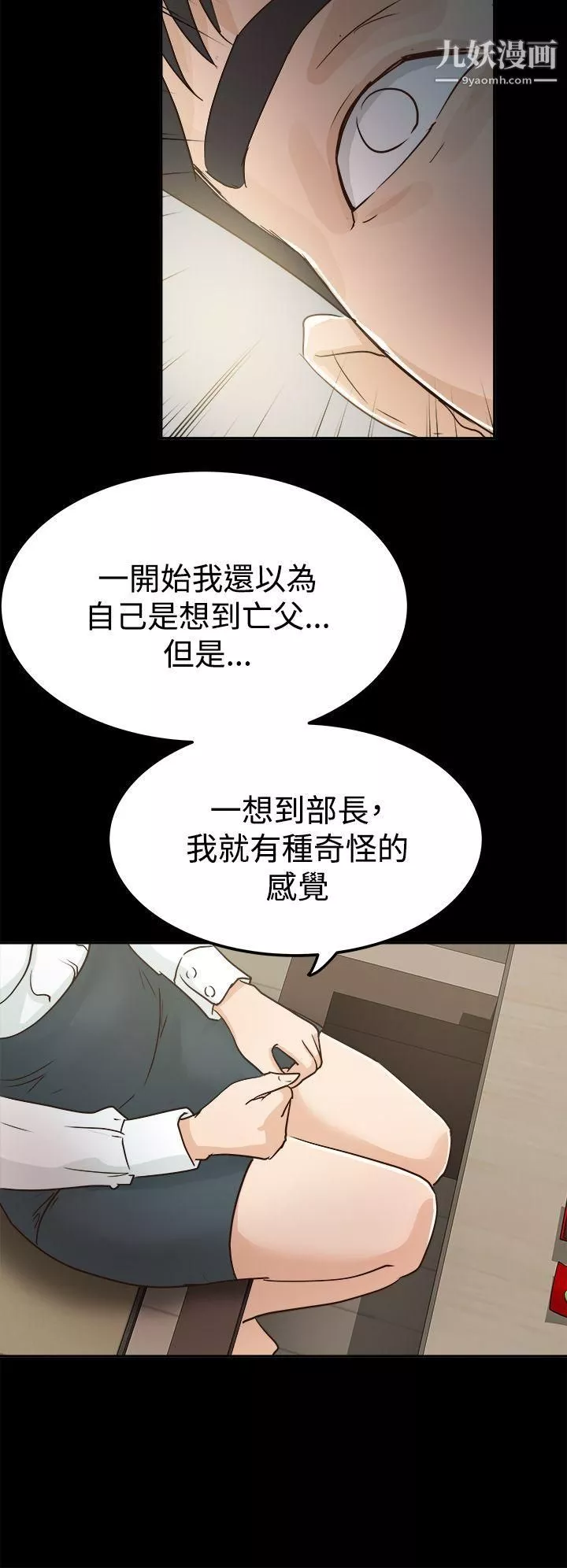 养女-第3话-我也想做做看 - 图片 6
