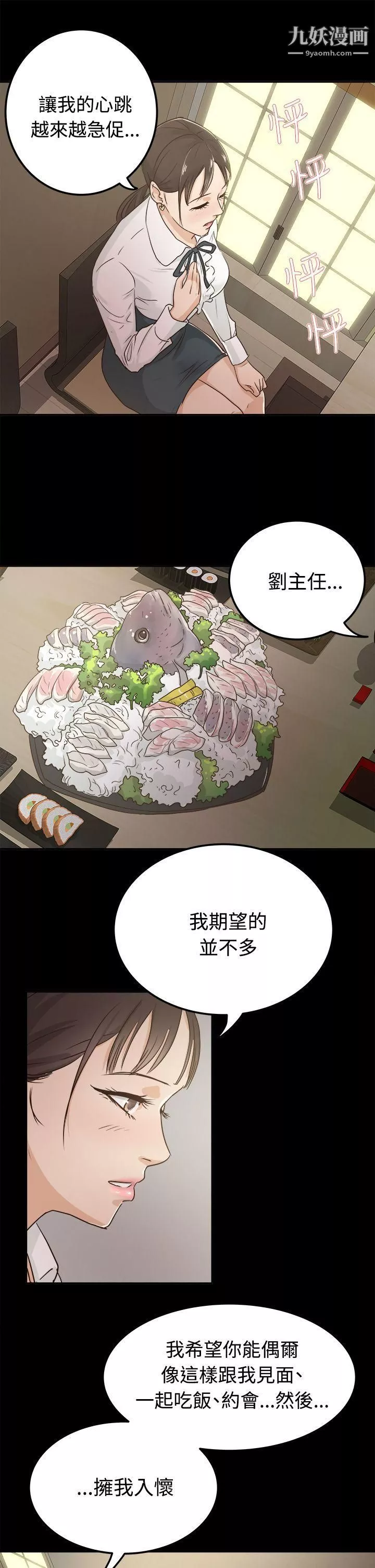 养女-第3话-我也想做做看 - 图片 7