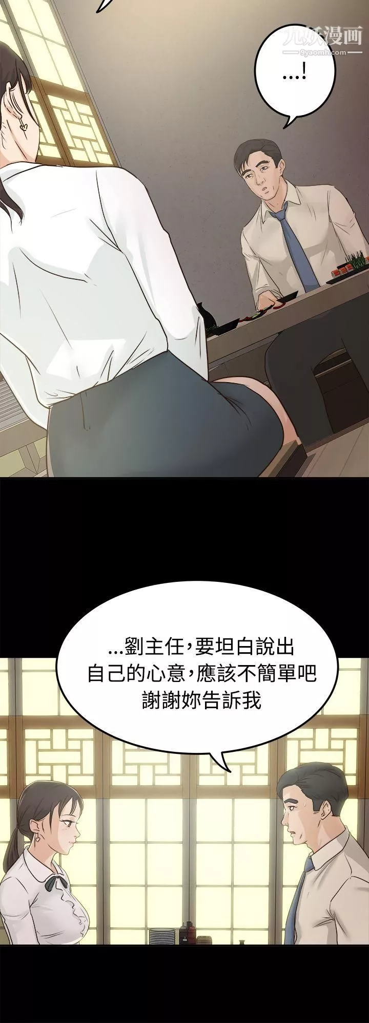 养女-第3话-我也想做做看 - 图片 8