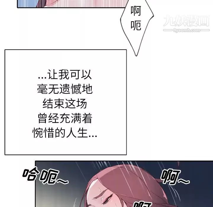 优质女人-第5话 - 图片 73