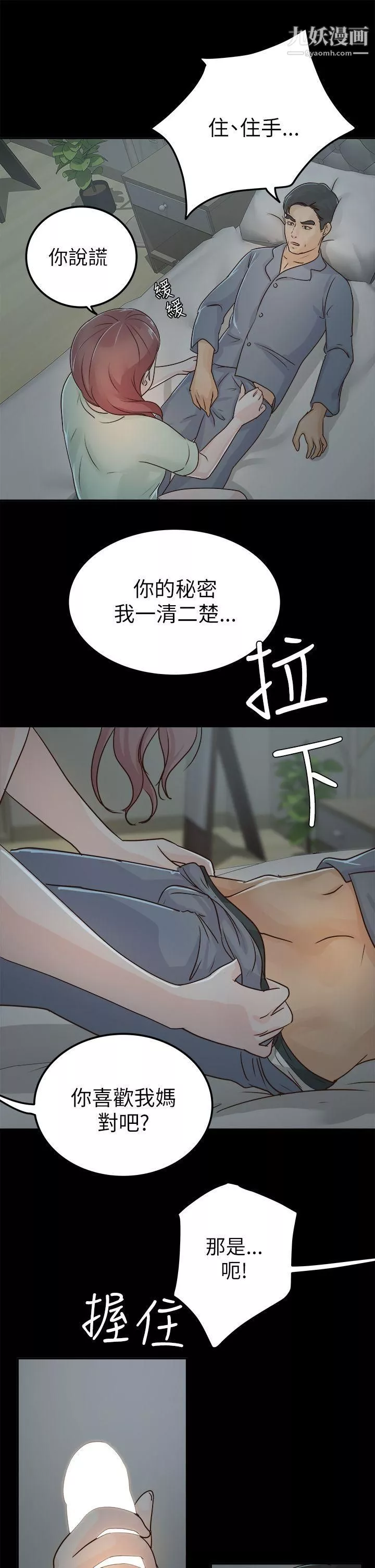 养女-第4话-你喜欢我妈，对不对？ - 图片 9
