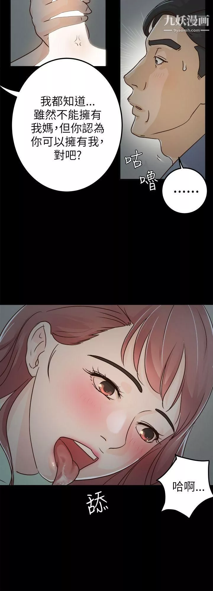 养女-第4话-你喜欢我妈，对不对？ - 图片 10