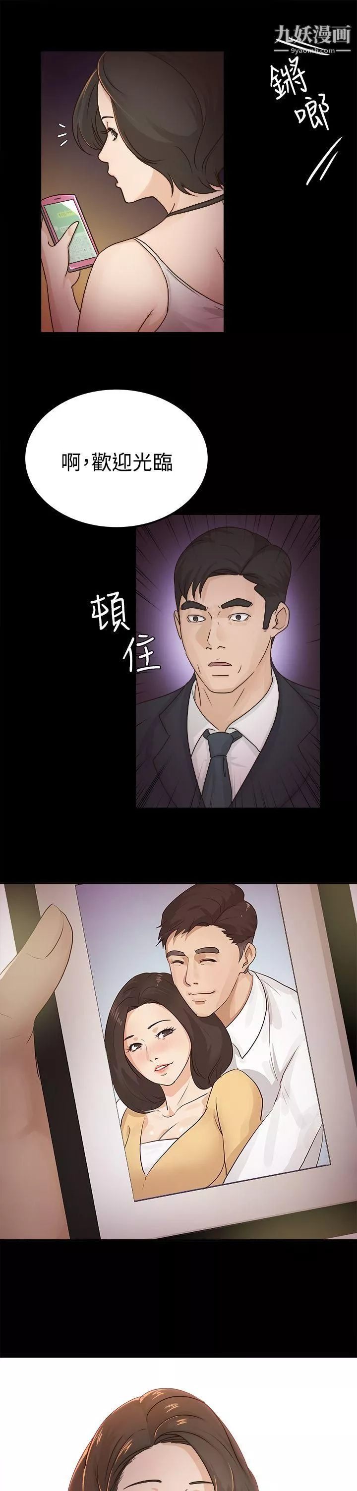 养女-第4话-你喜欢我妈，对不对？ - 图片 22