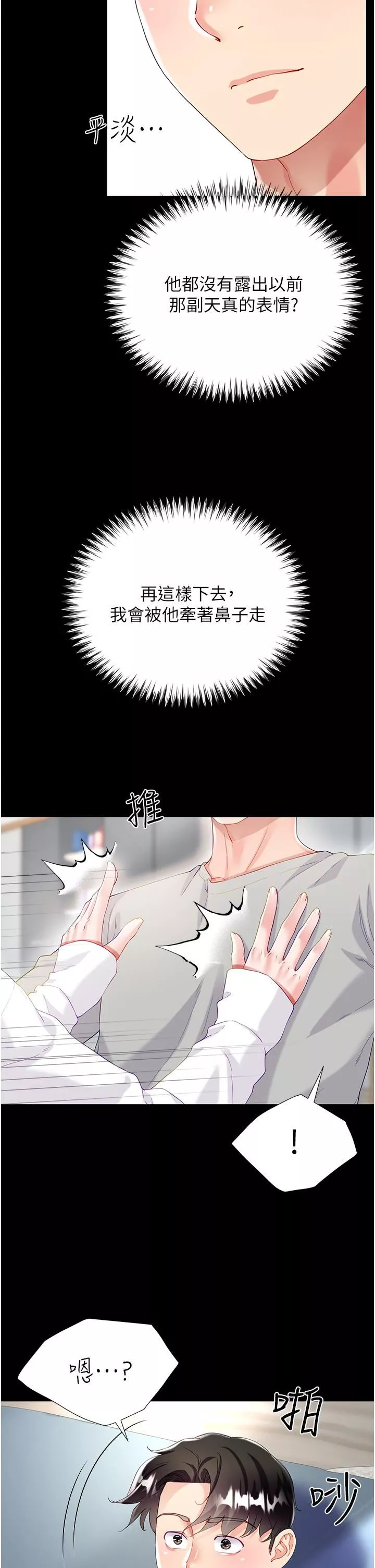 大嫂的裙子-第31话-在大嫂面前上演活春宫 - 图片 22