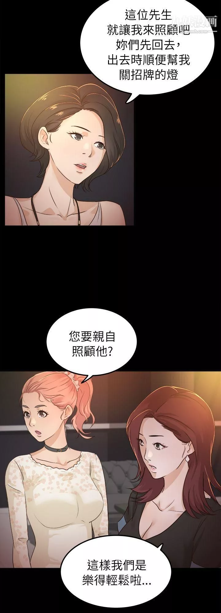 养女-第5话-与酒吧老闆娘共度春宵 - 图片 2