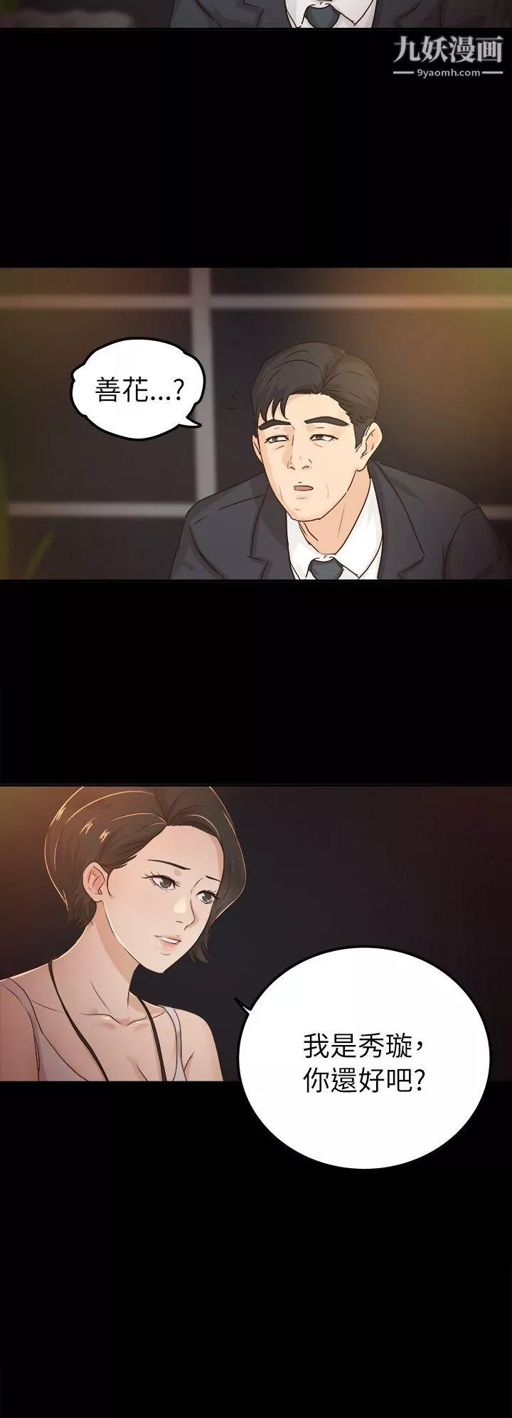 养女-第5话-与酒吧老闆娘共度春宵 - 图片 4