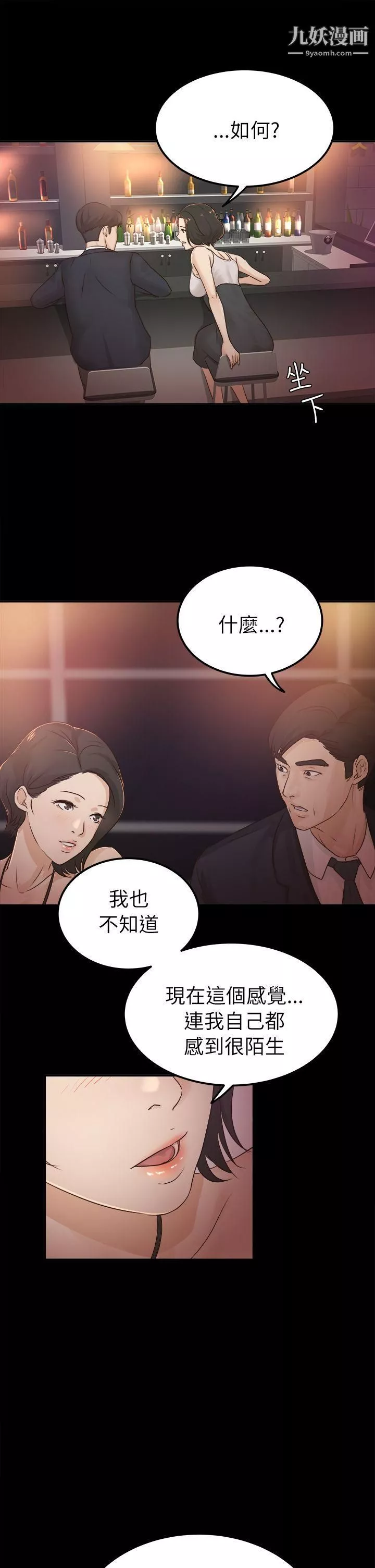 养女-第5话-与酒吧老闆娘共度春宵 - 图片 15