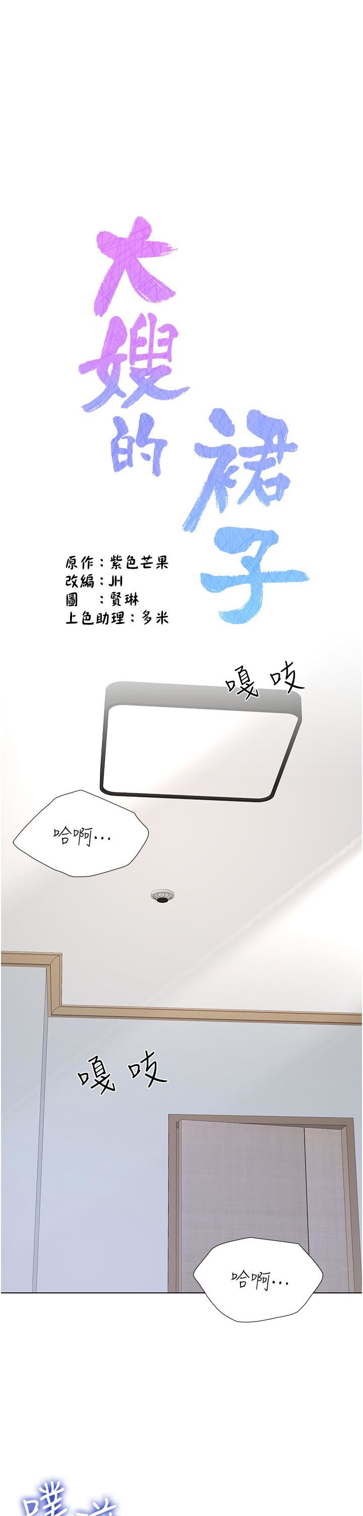 大嫂的裙子第32话-学弟，内射我吧!