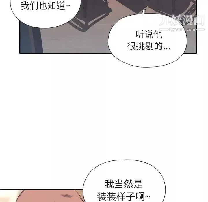 优质女人-第6话 - 图片 43