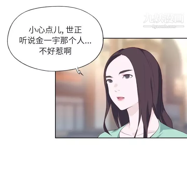 优质女人-第6话 - 图片 45
