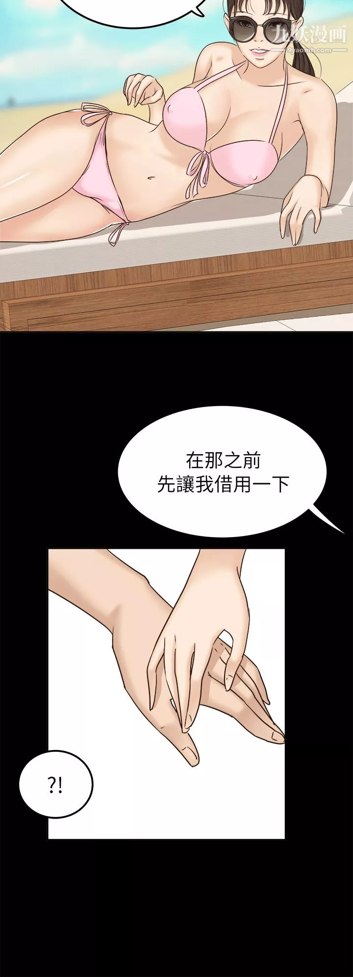养女-第6话-变态次长登场 - 图片 8