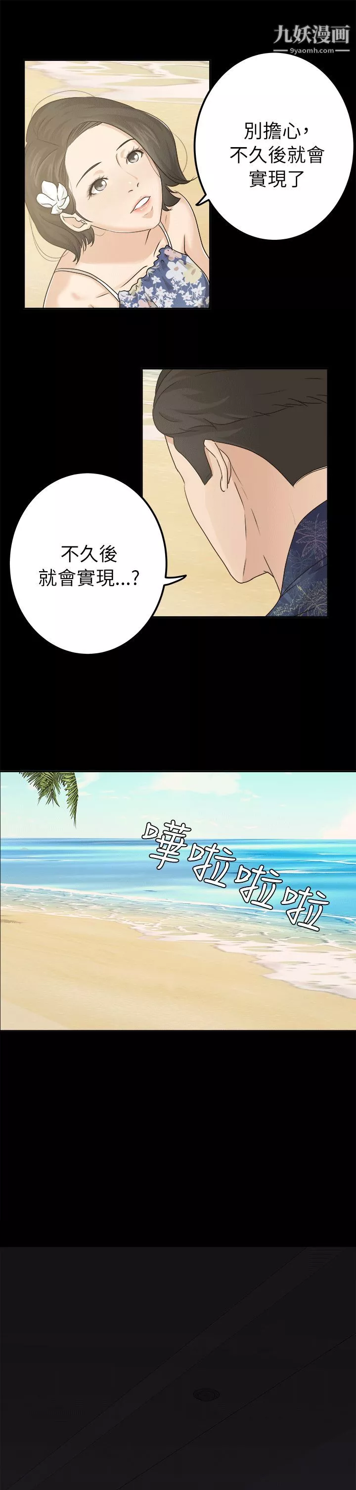 養女第6話-變態次長登場